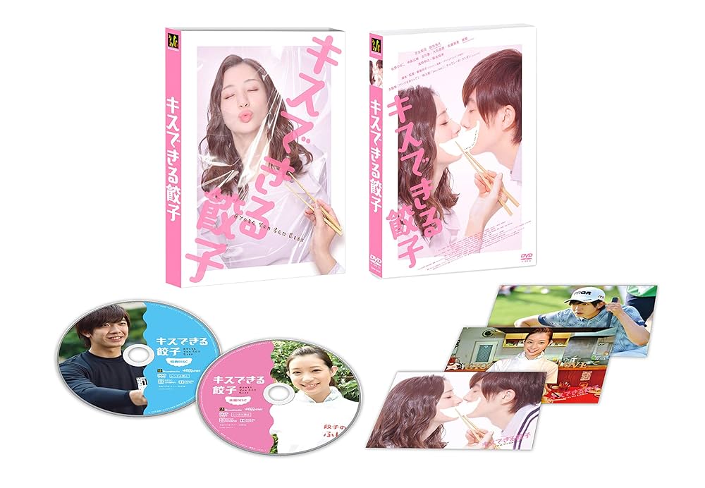 Amazon.co.jp: キスできる餃子 [DVD] : 足立梨花, 田村侑久(BOYS